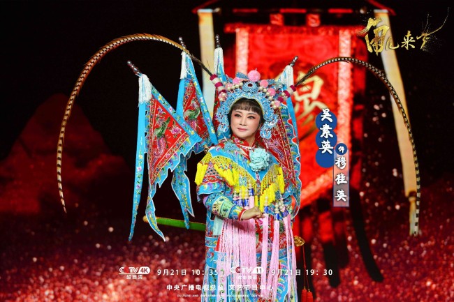 &quot;盛世共婵娟—中秋戏曲晚会&quot;佳节团圆夜盛世共婵娟