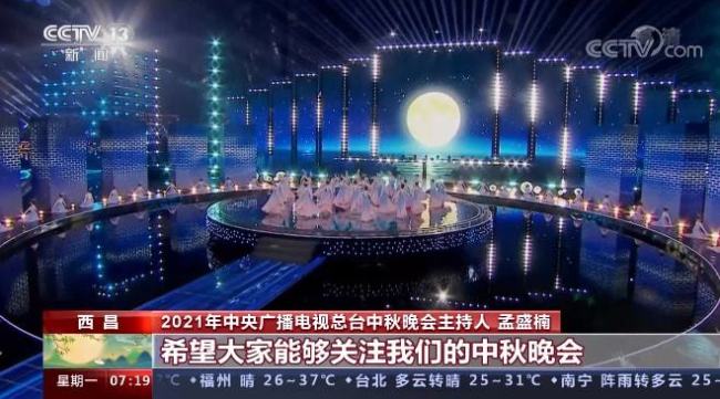 总台中秋晚会“上线”在即