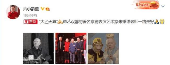 京剧表演艺术家朱秉谦去世 曾参演86版《西游记》