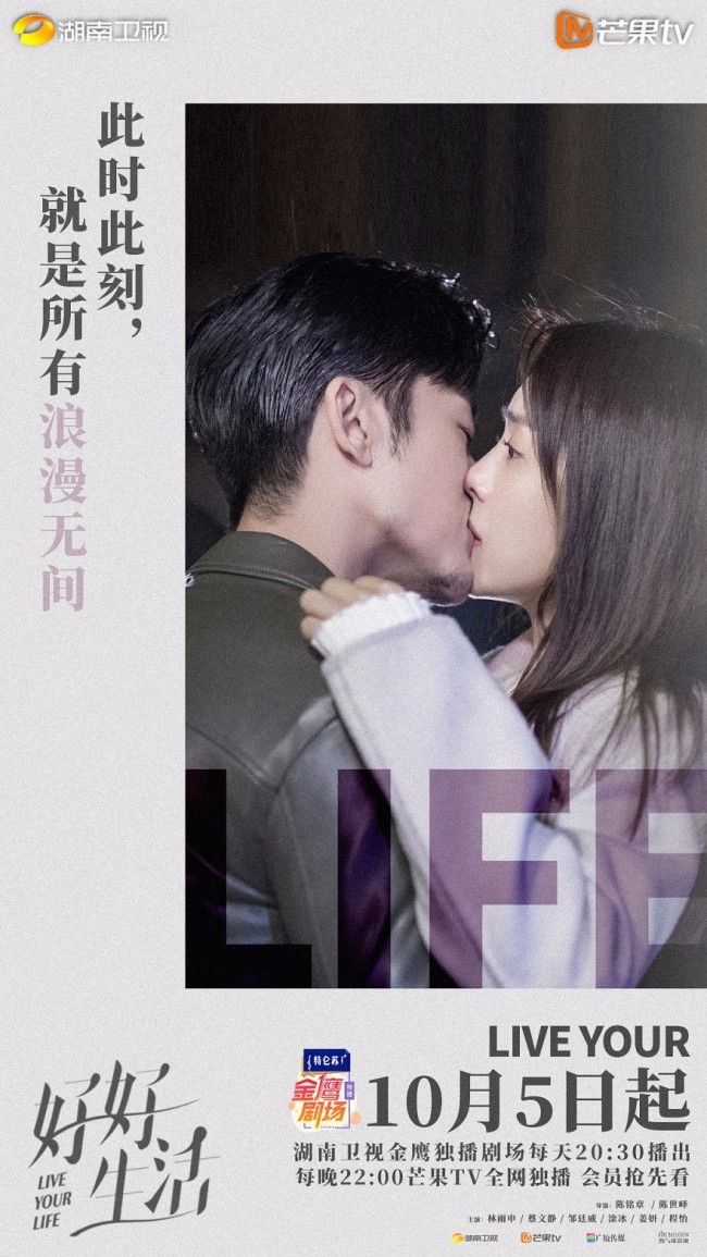 《好好生活》林雨申蔡文静笑对生活“逆风局”