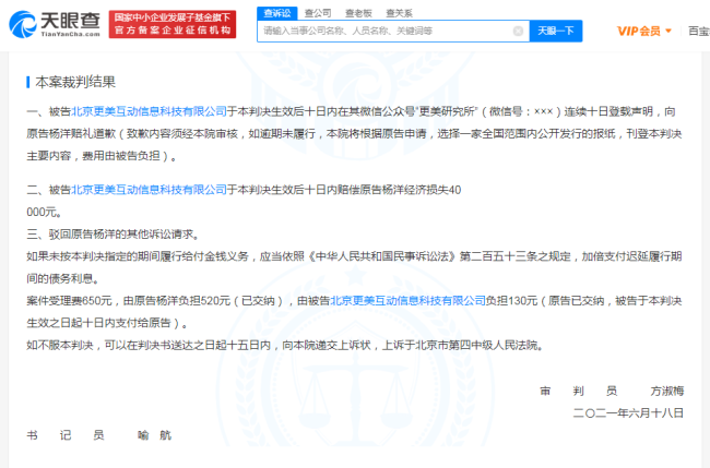 因侵权被多次起诉 更美App被判赔偿杨洋4万
