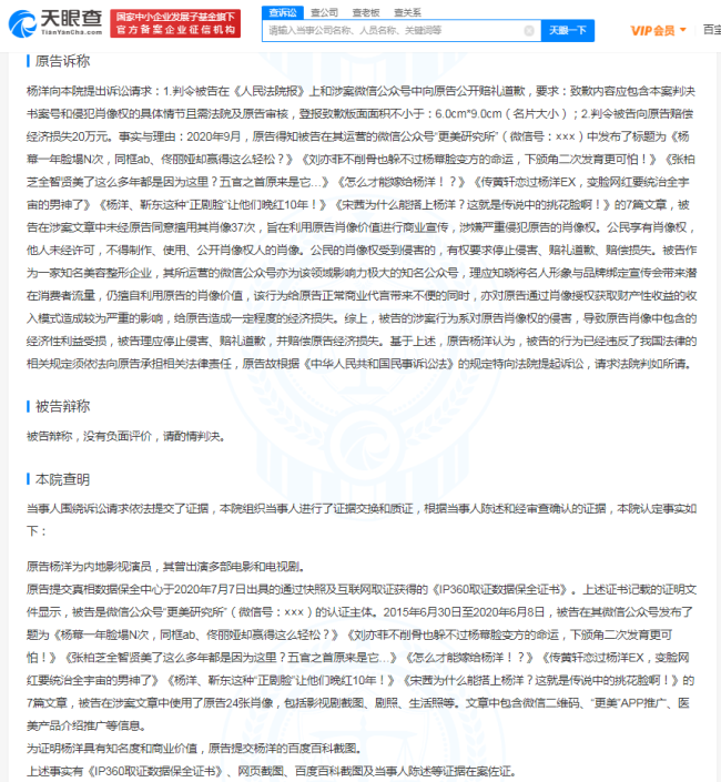 因侵权被多次起诉 更美App被判赔偿杨洋4万