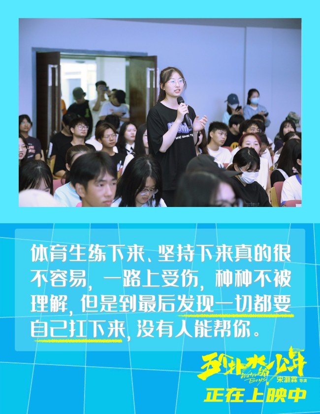 《五个扑水的少年》全国路演杭州站 观众反响激烈