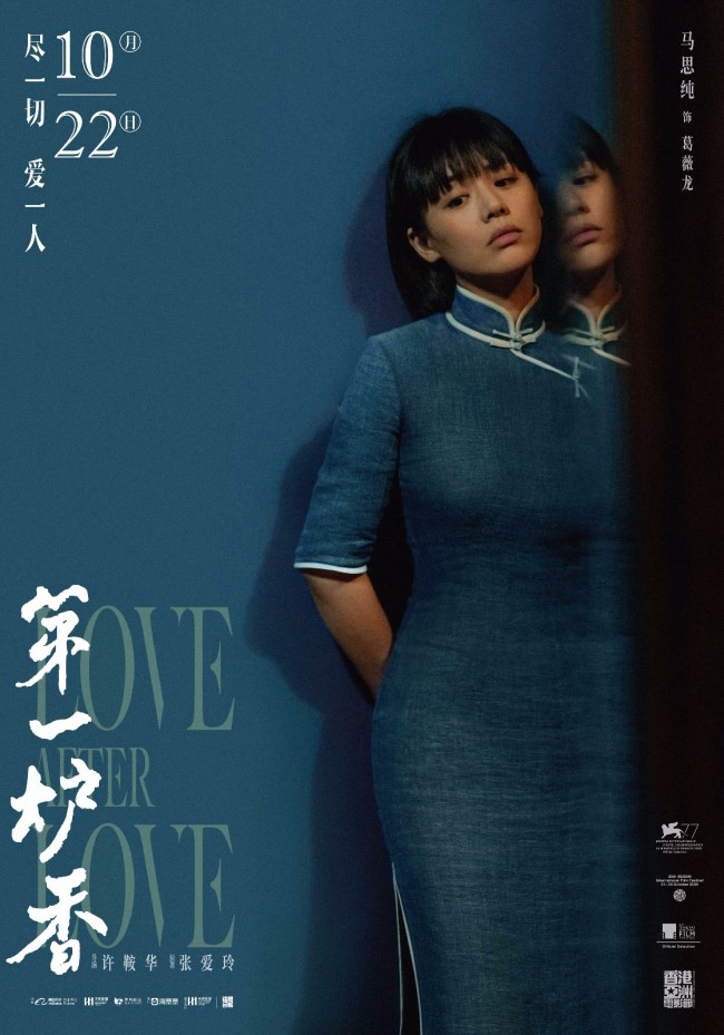《第一炉香》对照版海报马思纯俞飞鸿演绎女性抉择