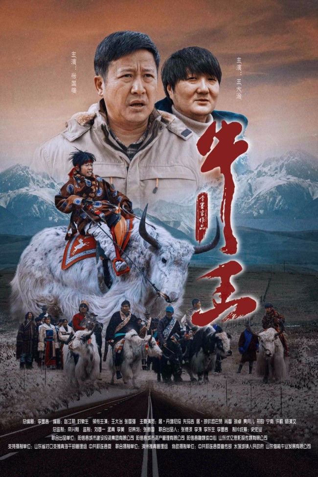 《牛王》1018上映 藏族少年千里夺牛开启治愈之旅