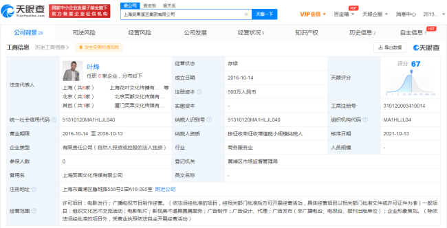 《脱口秀大会4》收官后续 笑果文化子公司更名笑果演艺集团