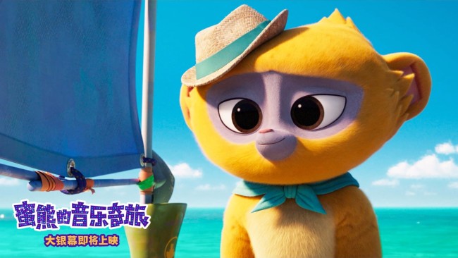 《蜜熊的音乐奇旅》海外口碑 获赞最适合全家观看