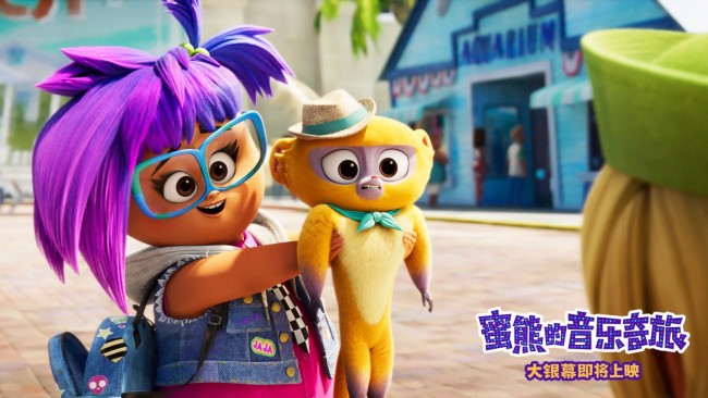 《蜜熊的音乐奇旅》海外口碑 获赞最适合全家观看