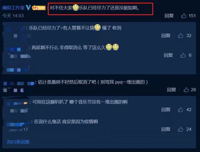 痛仰乐队演出取消 网友将其比宋冬野故意带节奏？