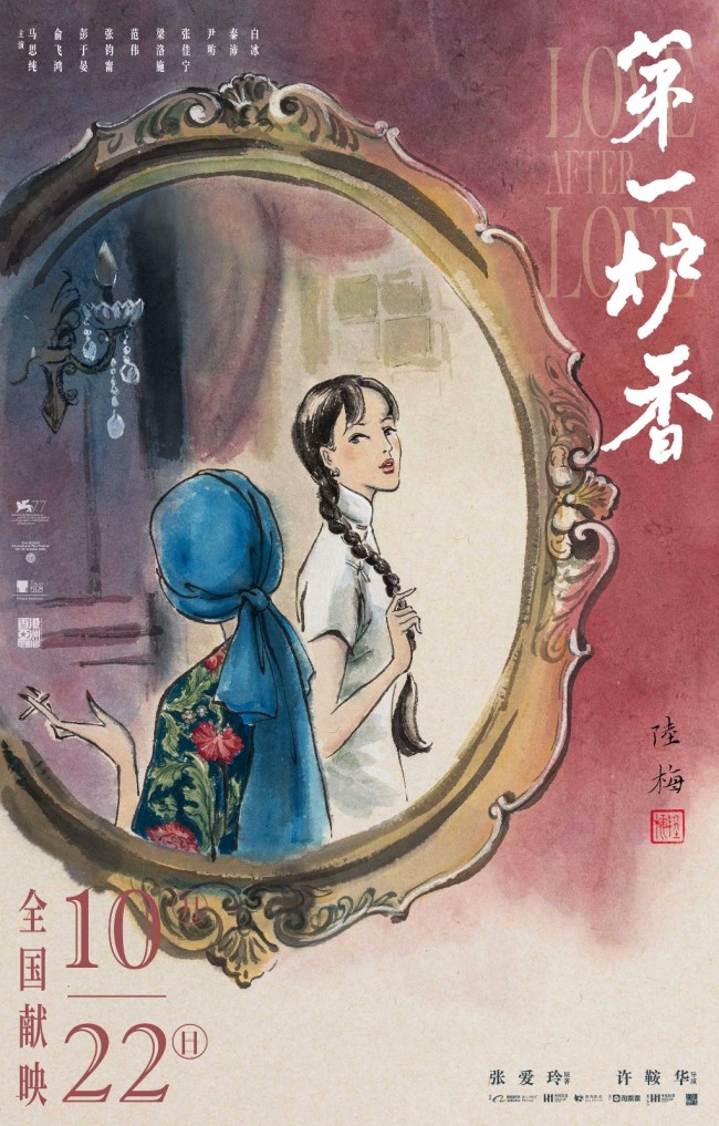 《第一炉香》预售 手绘剧照幕后班底跨时空同框