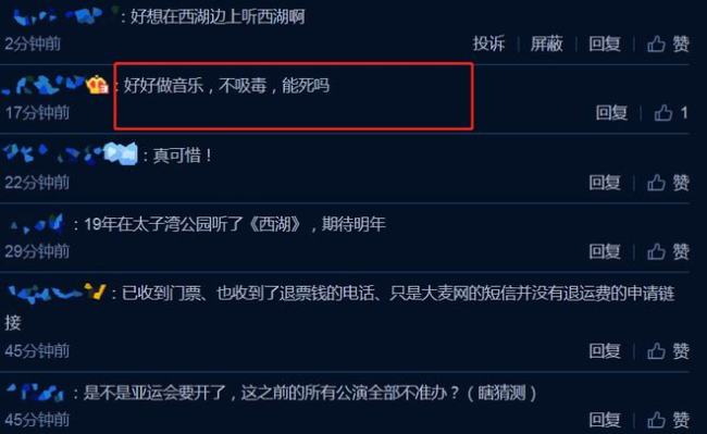 痛仰乐队演出取消 网友将其比宋冬野故意带节奏？