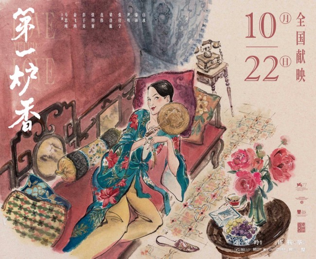 《第一炉香》预售 手绘剧照幕后班底跨时空同框