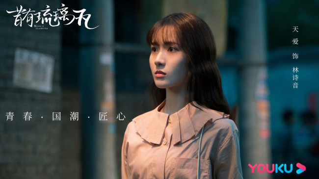 《昔有琉璃瓦》预告陈钰琪林一上演青春“回忆杀”