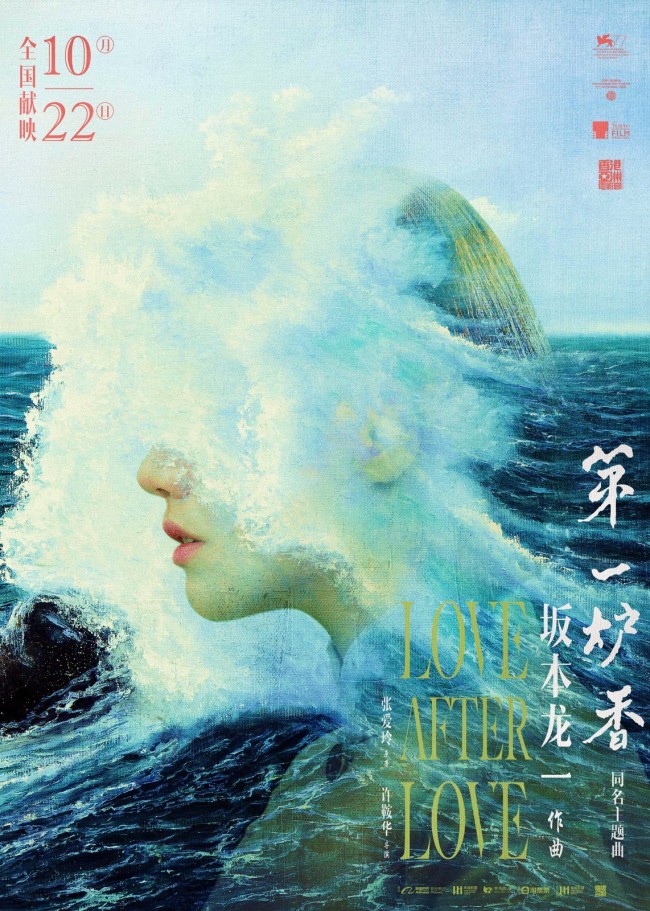 《第一炉香》内地首部坂本龙一作曲电影10.22上映