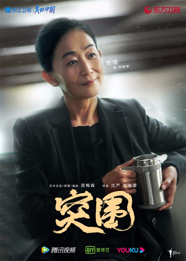 《突围》开播 靳东闫妮黄志忠携手演绎国企风云
