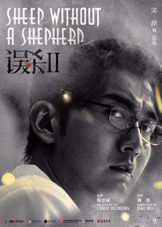 《误杀2》人物海报曝光 肖央任达华飙戏引期待 