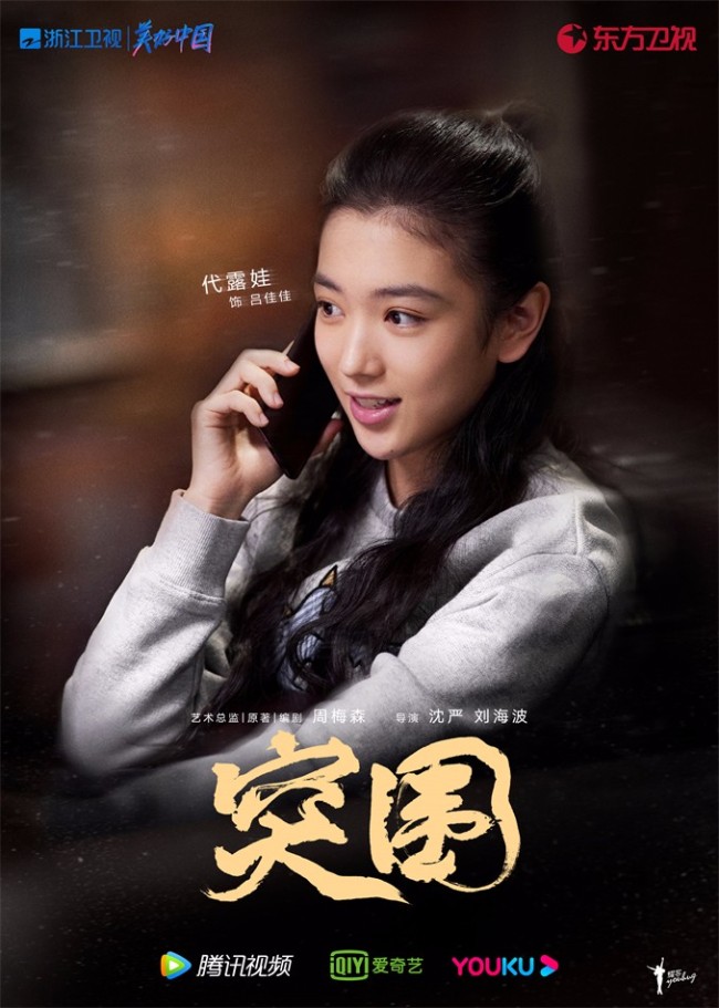 《突围》开播 靳东闫妮黄志忠携手演绎国企风云