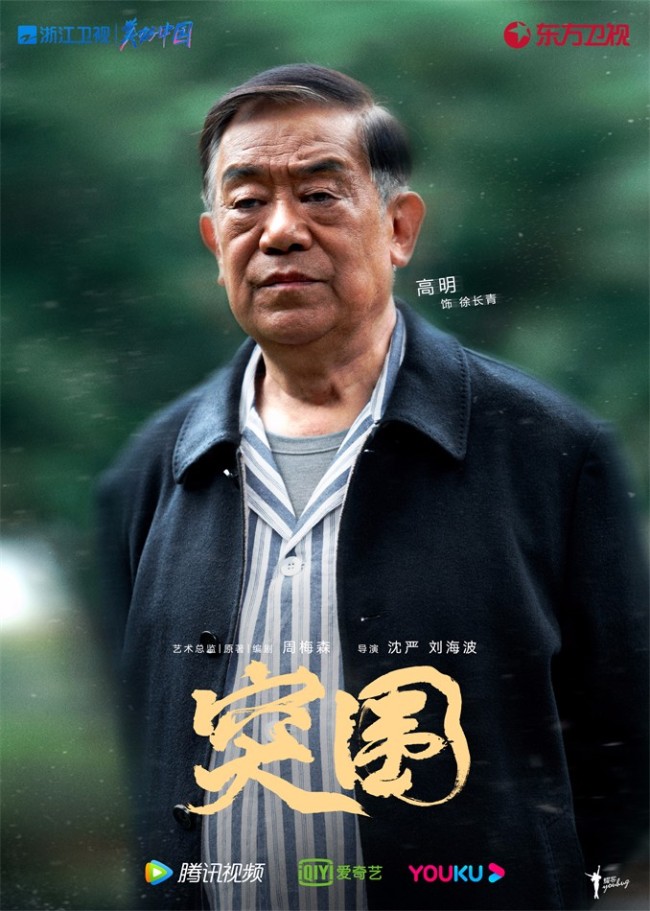 《突围》开播 靳东闫妮黄志忠携手演绎国企风云