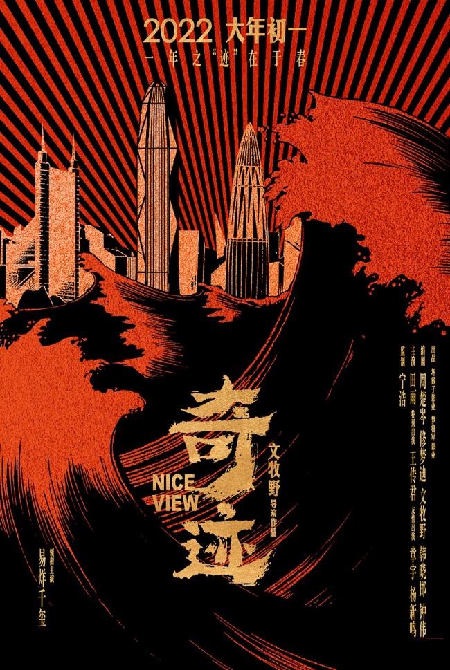 《奇迹》定档2022大年初一 易烊千玺拼搏寻机遇