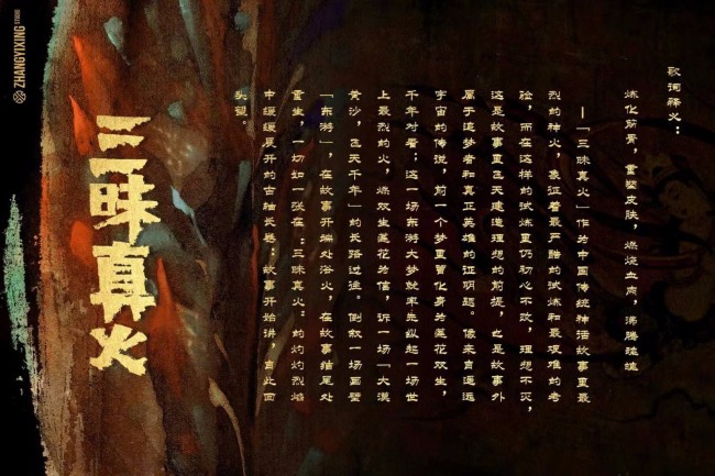 张艺兴&quot;青耕之日&quot;生日直播《三昧真火》迎而立之年