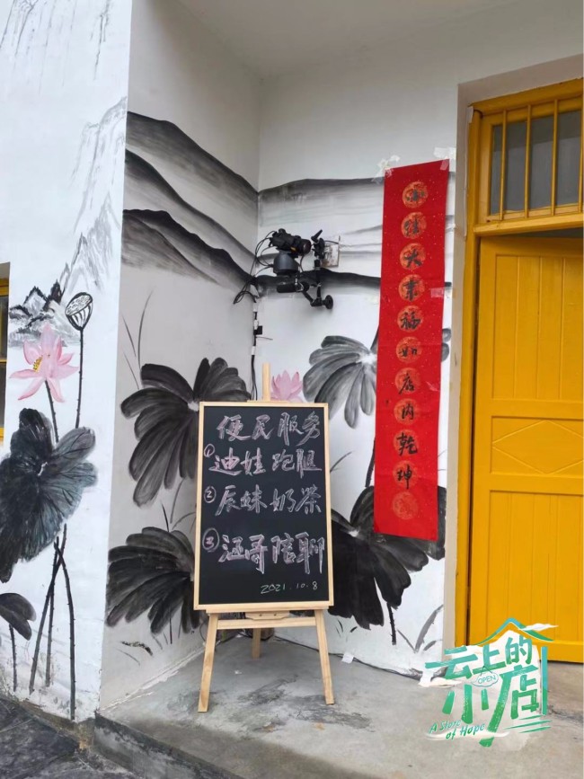 汪涵杨迪沈梦辰下乡开店《云上的小店》周六营业
