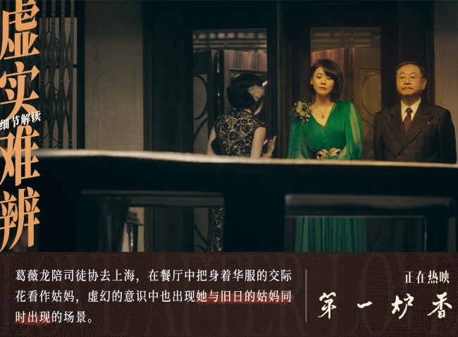 《第一炉香》热映 隐藏细节引观众“细细品味”