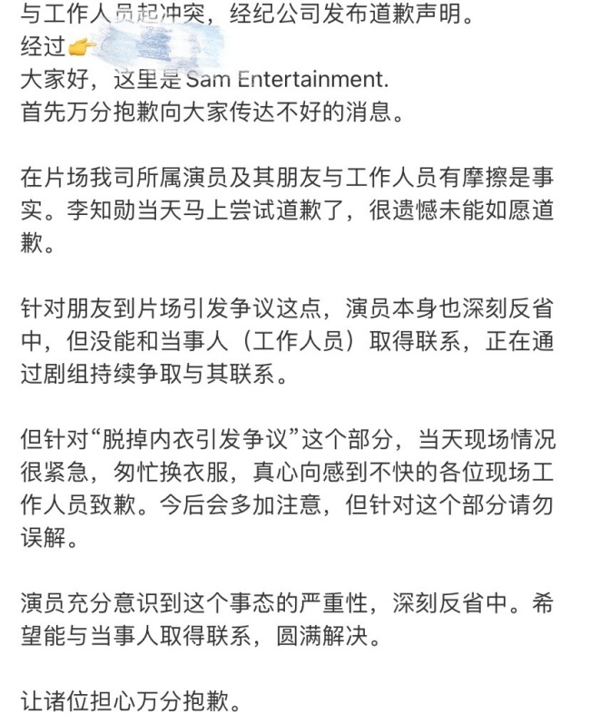 李知勋黑社会朋友疑似片场惹事 经纪公司道歉