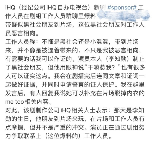 李知勋黑社会朋友疑似片场惹事 经纪公司道歉