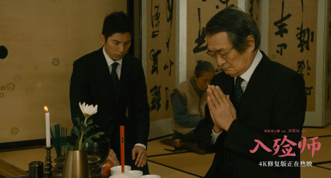 4K修复版《入殓师》曝片段 经典场景诠释豁达人生