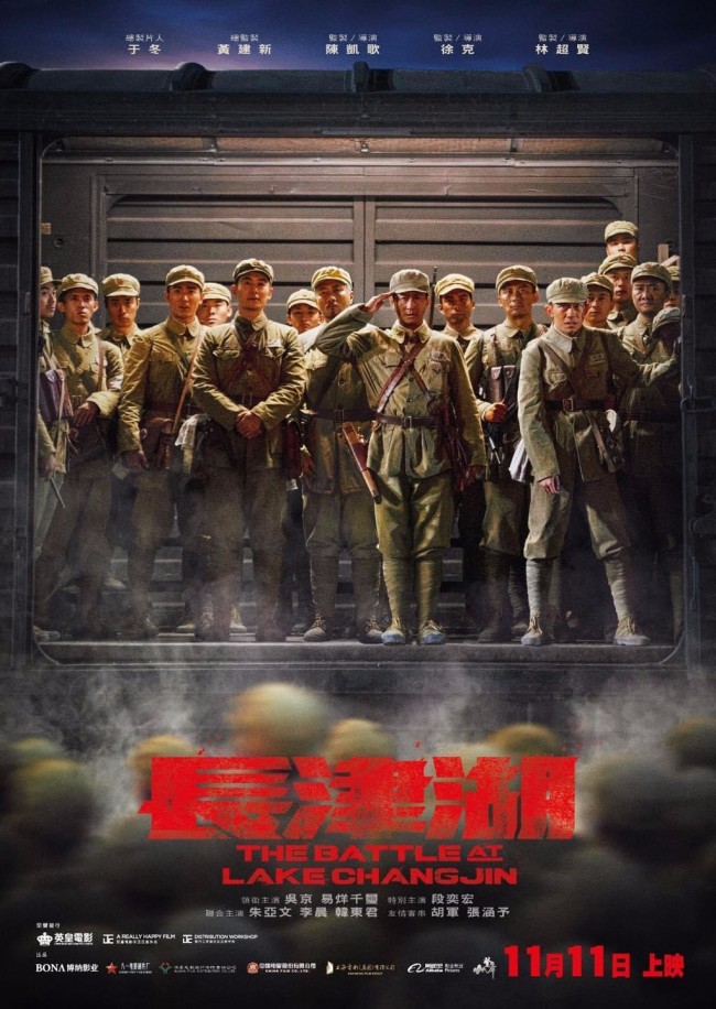 《长津湖》中国香港澳门上映引发期待