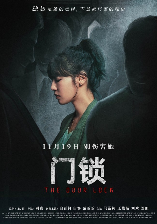《门锁》终极预告 白百何演活所有女生独居经历