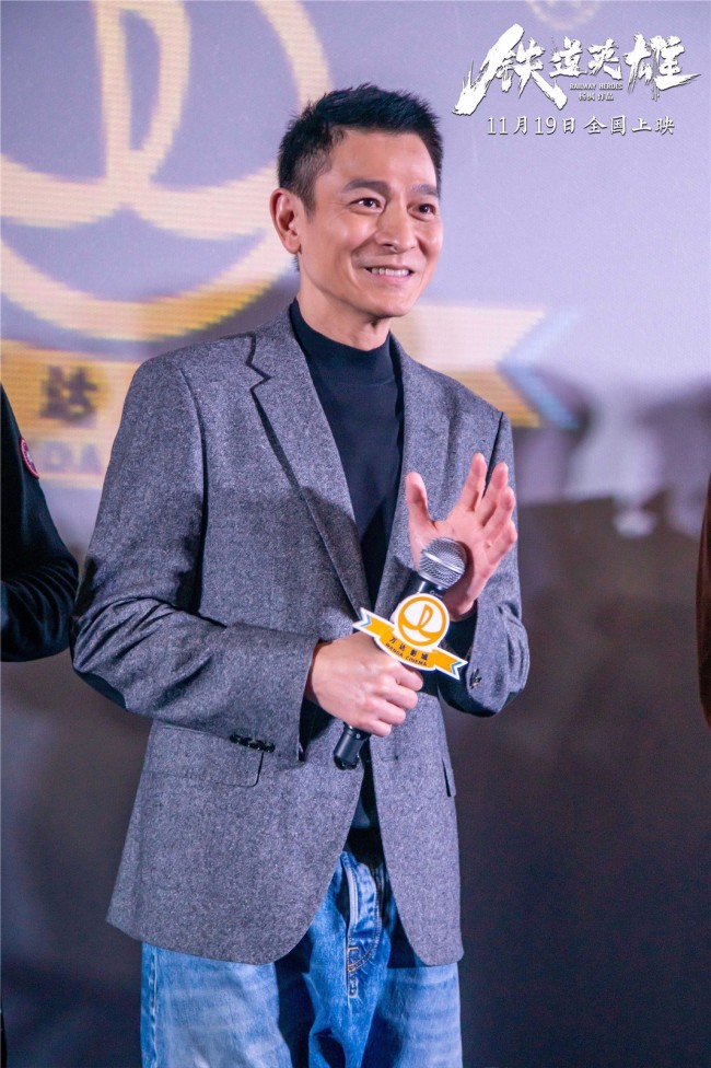 刘德华亮相《铁道英雄》青岛路演与张涵予范伟同台