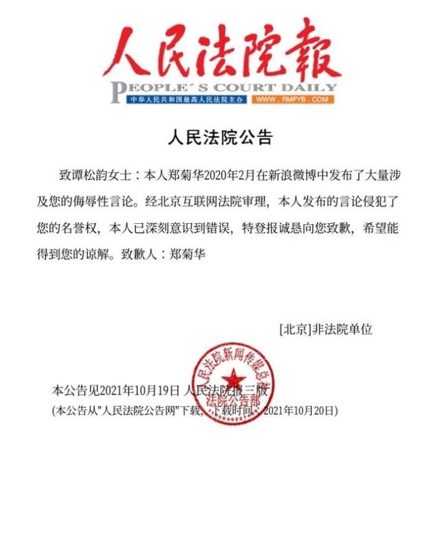 谭松韵名誉权纠纷案件胜诉 被告需道歉并赔偿4万元
