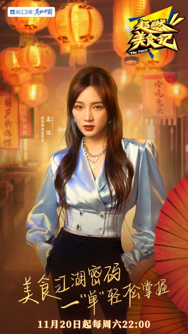 《超燃美食记》定档孟佳陈哲远杨九郎解读美食文化