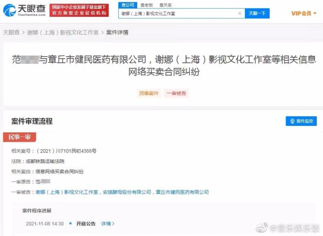 谢娜工作室等因买卖纠纷被起诉