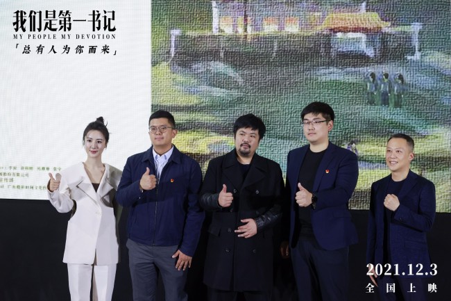 《我们是第一书记》首映 用真实事迹彰显榜样力量