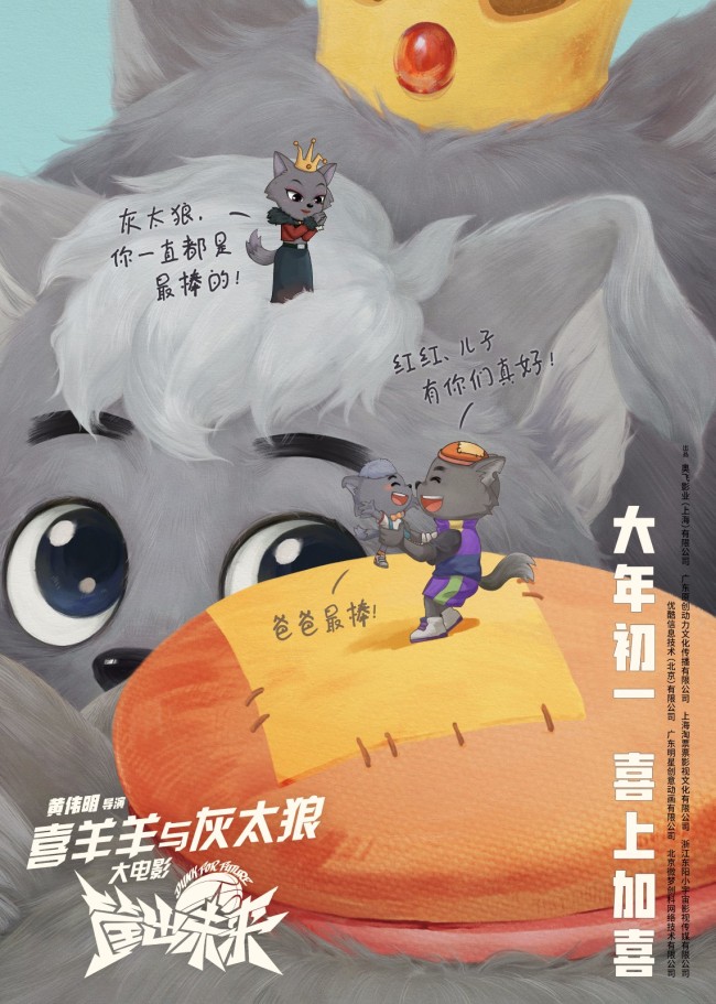 《喜羊羊与灰太狼》大电影新海报预告 燃情沸腾