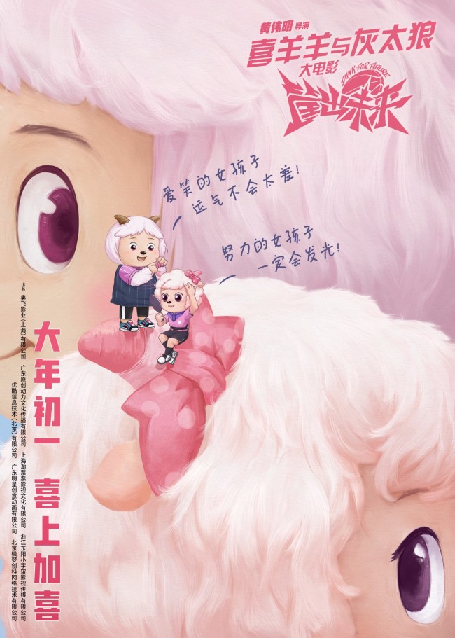 《喜羊羊与灰太狼》大电影新海报预告 燃情沸腾