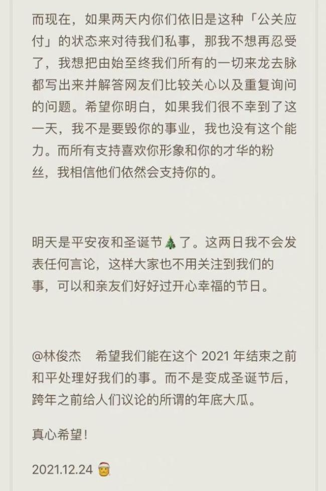 再添猛料！网友两次喊话林俊杰后再曝两人聊天记录