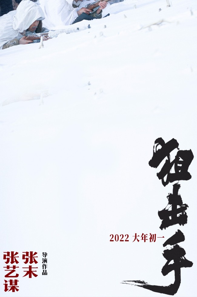 张艺谋首次进军春节档新片《狙击手》发布首支预告