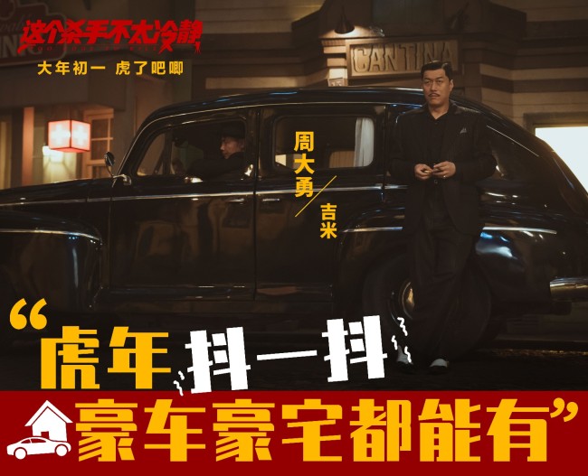 《这个杀手不太冷静》魏翔请马丽吃茴香打卤面