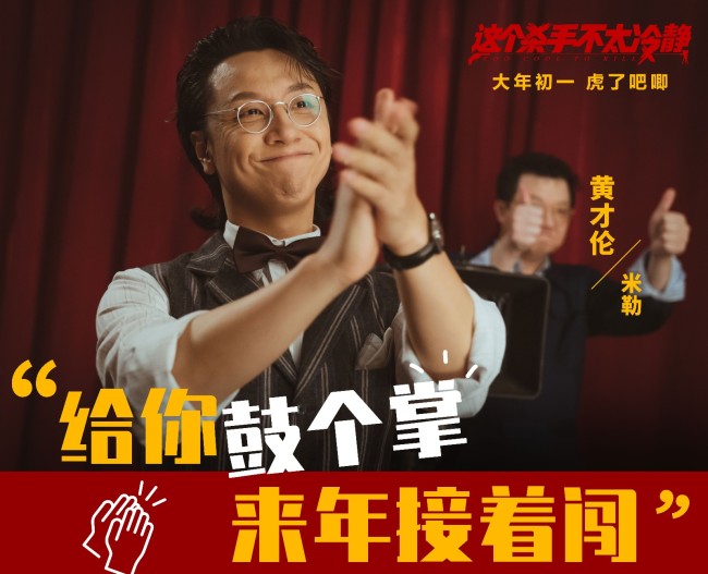 《这个杀手不太冷静》魏翔请马丽吃茴香打卤面