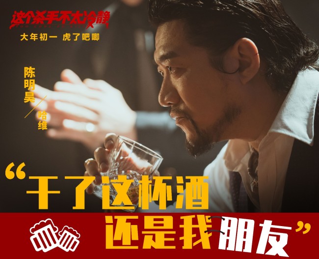 《这个杀手不太冷静》魏翔请马丽吃茴香打卤面