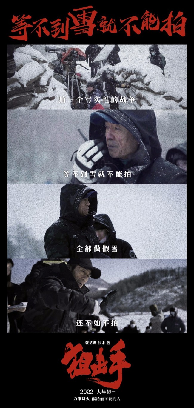 《狙击手》特辑 张艺谋用真挚致敬抗美援朝志愿军