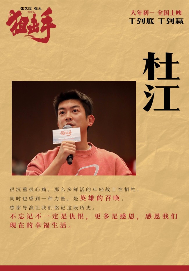 张艺谋首部春节电影《狙击手》观影场获热泪好评
