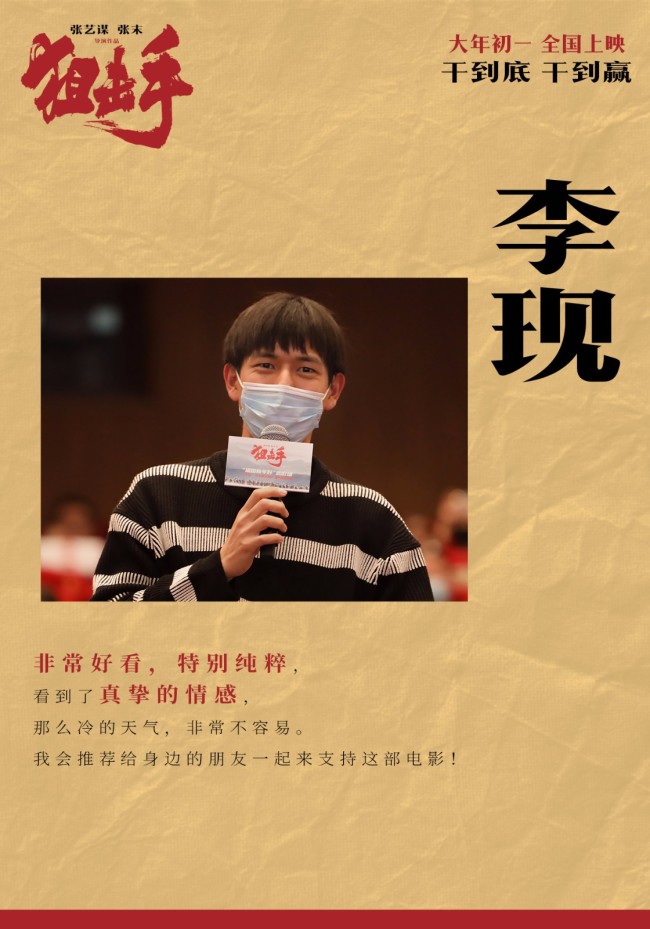 张艺谋首部春节电影《狙击手》观影场获热泪好评