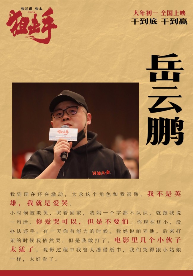 张艺谋首部春节电影《狙击手》观影场获热泪好评