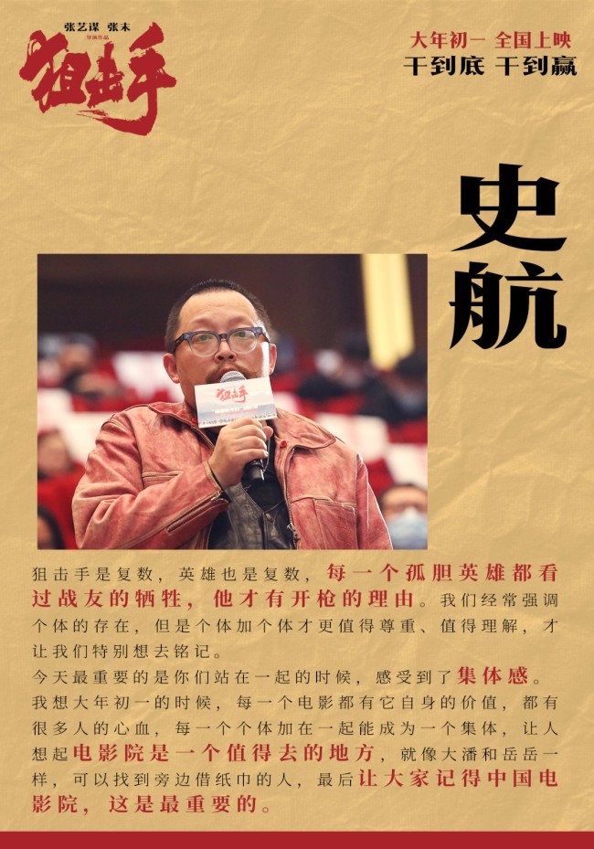 张艺谋首部春节电影《狙击手》观影场获热泪好评