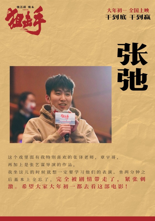 张艺谋首部春节电影《狙击手》观影场获热泪好评