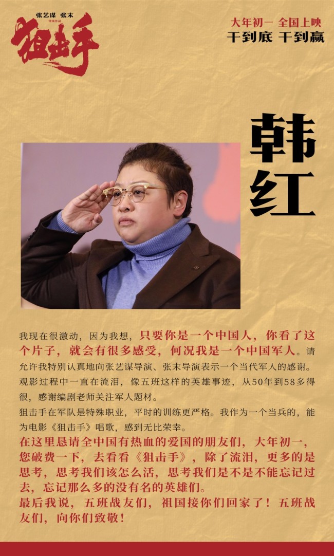 张艺谋首部春节电影《狙击手》观影场获热泪好评